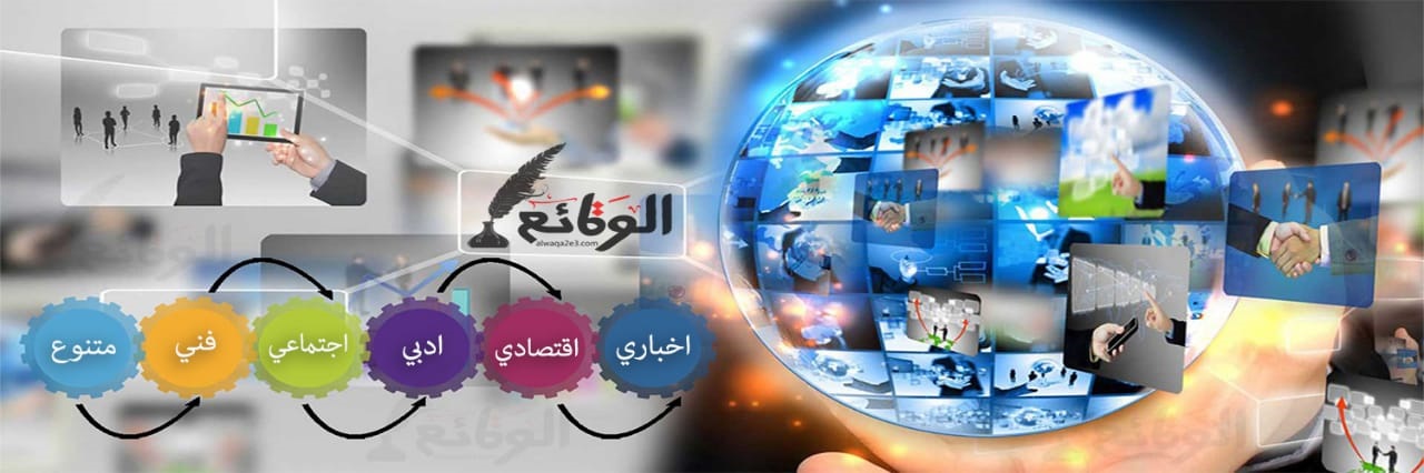 الوقائع